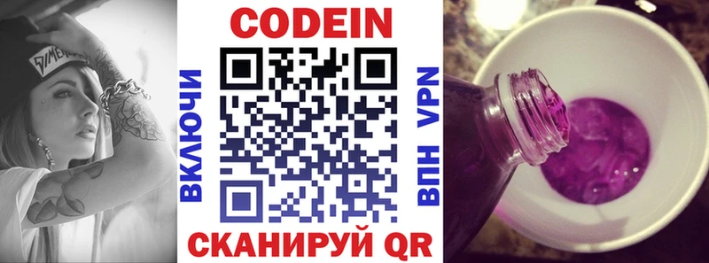 Codein напиток Lean (лин)  Курган 